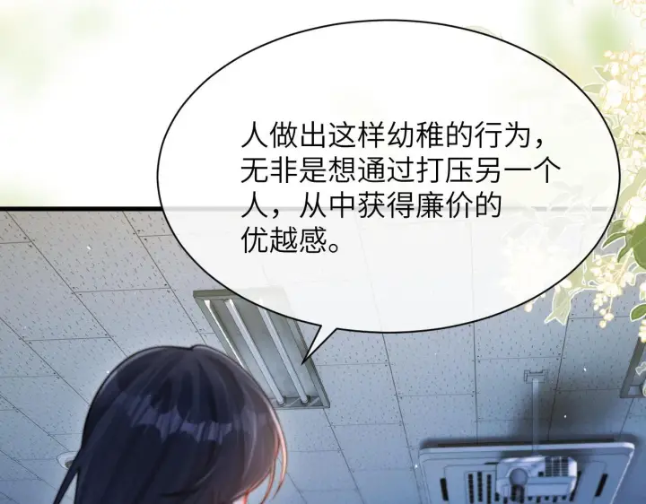 漫画《你听得见》第25话 我想追的是你第49张图