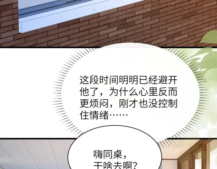 漫画《你听得见》第25话 我想追的是你第74张图