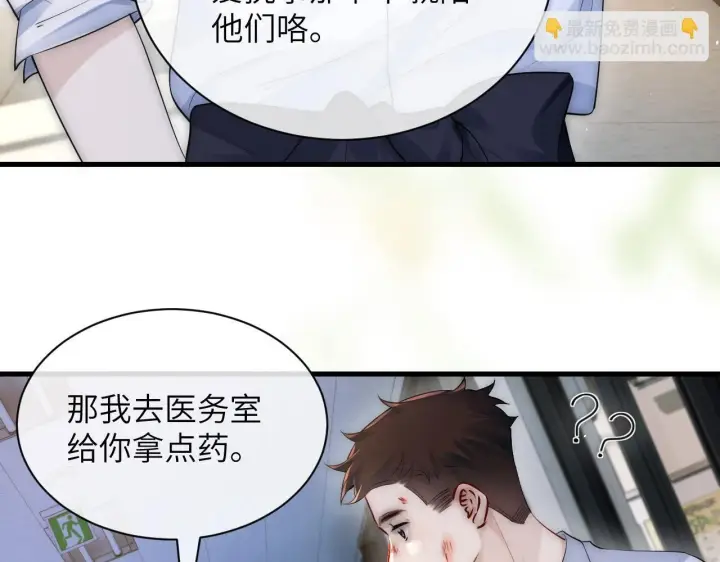 漫画《你听得见》第25话 我想追的是你第79张图