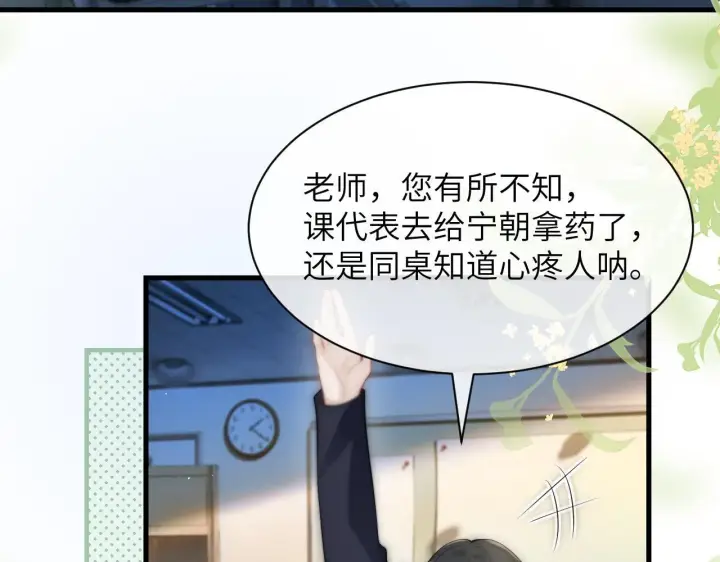漫画《你听得见》第25话 我想追的是你第89张图