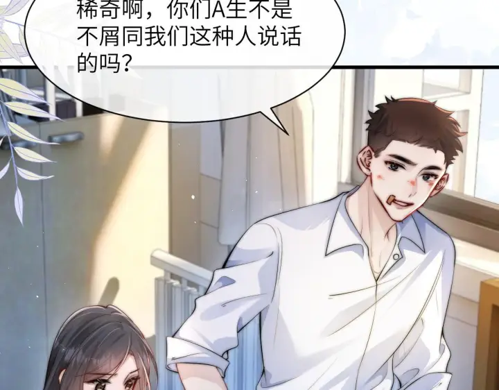 漫画《你听得见》第26话 台风天第15张图