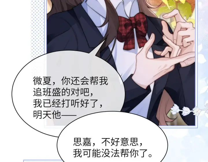 漫画《你听得见》第26话 台风天第24张图