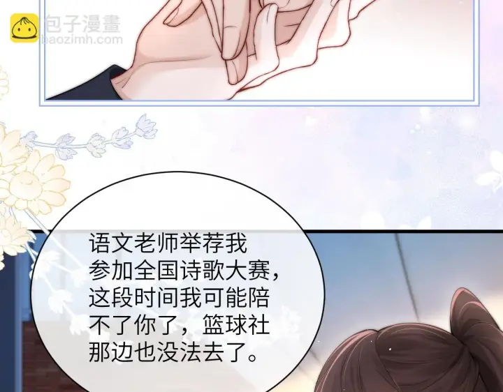 漫画《你听得见》第26话 台风天第28张图