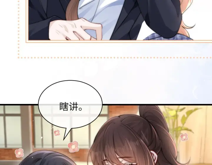漫画《你听得见》第26话 台风天第32张图