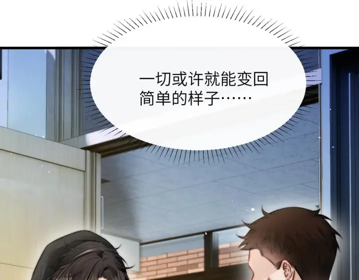漫画《你听得见》第26话 台风天第37张图