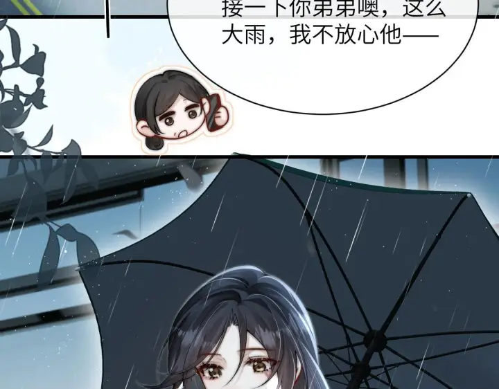 漫画《你听得见》第26话 台风天第43张图