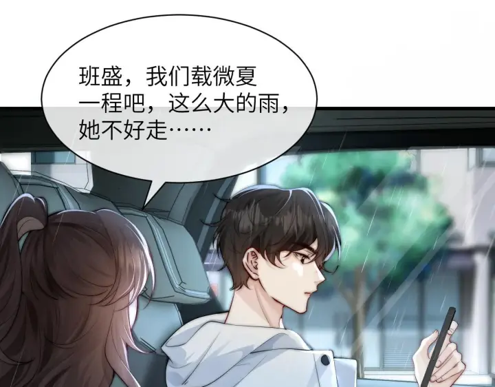 漫画《你听得见》第26话 台风天第53张图