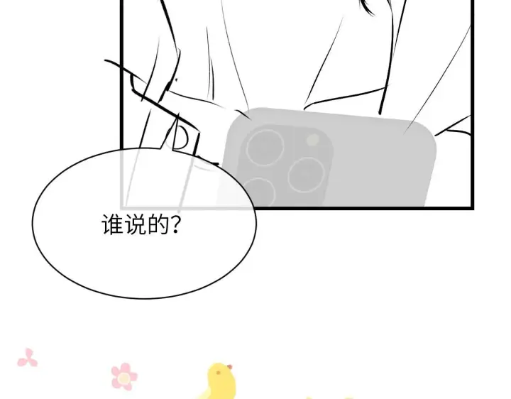 漫画《你听得见》第26话 台风天第73张图