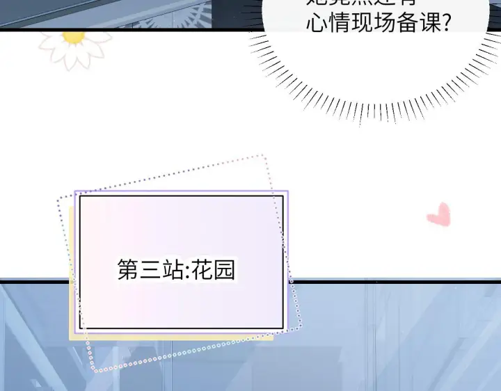 漫画《你听得见》番外 一日游之班盛的家第16张图