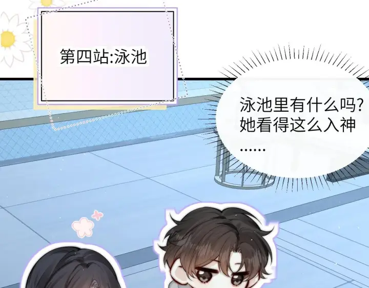 漫画《你听得见》番外 一日游之班盛的家第19张图