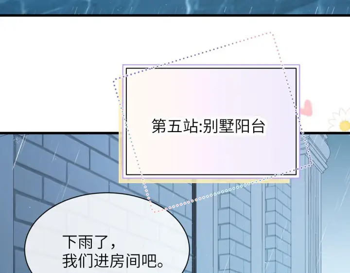 漫画《你听得见》番外 一日游之班盛的家第21张图