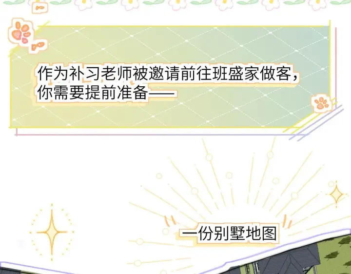 漫画《你听得见》番外 一日游之班盛的家第4张图