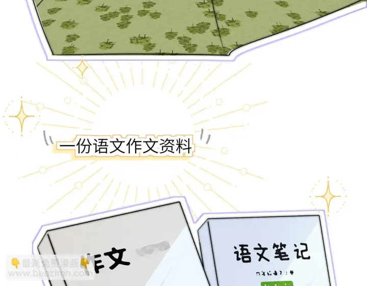 漫画《你听得见》番外 一日游之班盛的家第6张图