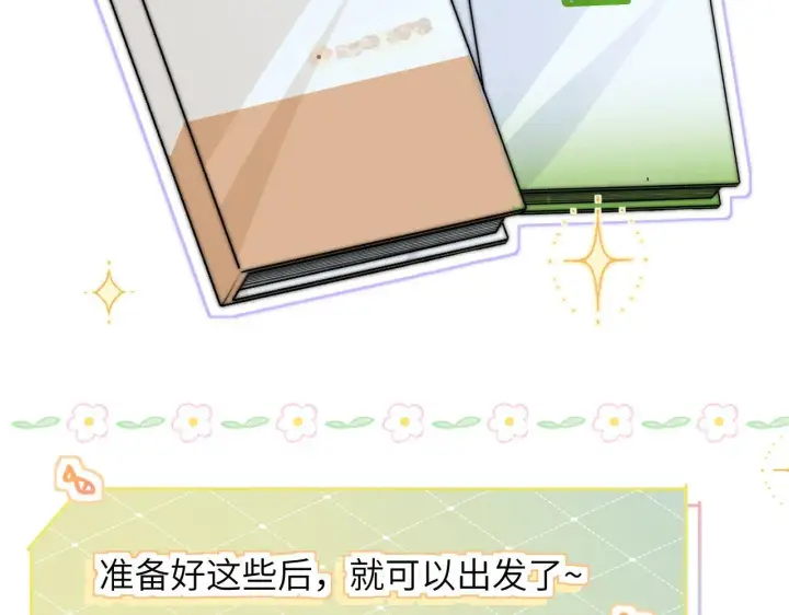 漫画《你听得见》番外 一日游之班盛的家第7张图