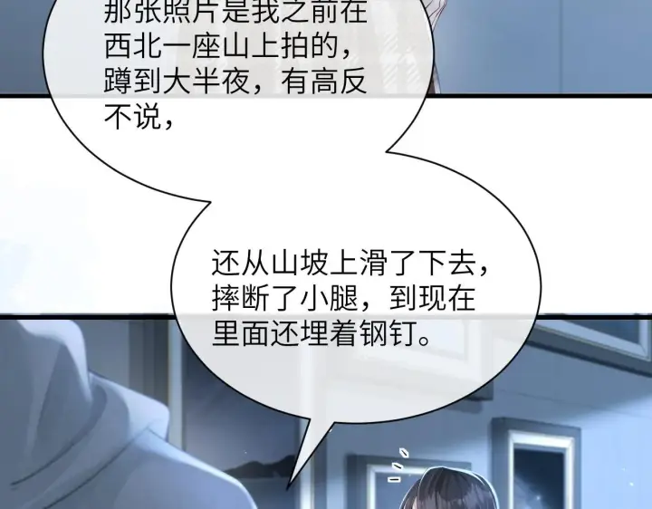 漫画《你听得见》第28话 交替的卫星第15张图