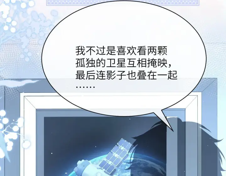 漫画《你听得见》第28话 交替的卫星第23张图