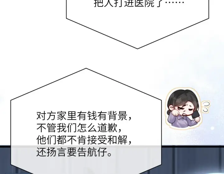 漫画《你听得见》第28话 交替的卫星第45张图