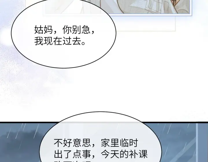 漫画《你听得见》第28话 交替的卫星第50张图