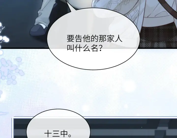 漫画《你听得见》第28话 交替的卫星第57张图