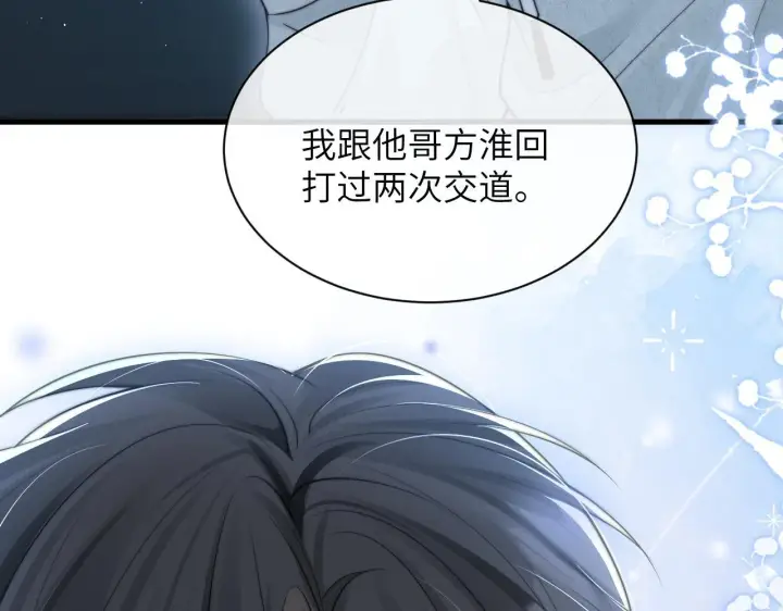 漫画《你听得见》第28话 交替的卫星第62张图