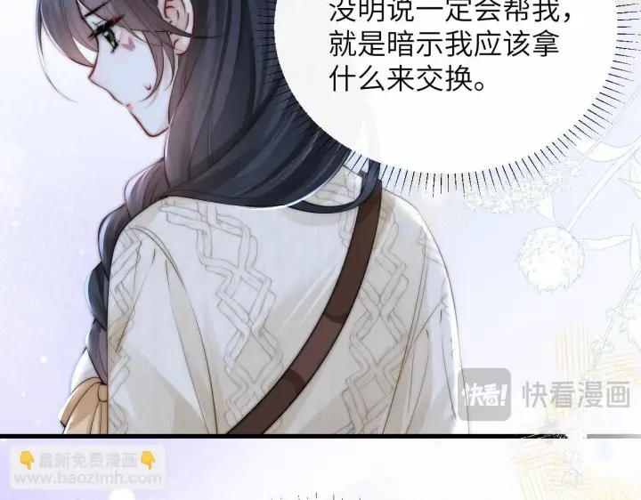 漫画《你听得见》第28话 交替的卫星第71张图