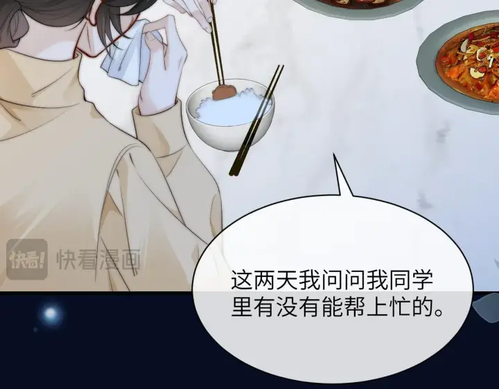 漫画《你听得见》第29话 帮助第18张图