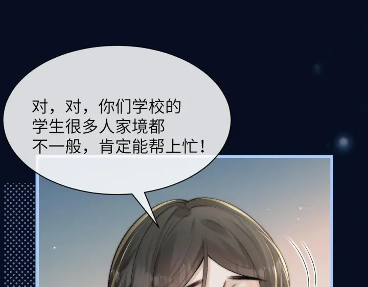 漫画《你听得见》第29话 帮助第19张图