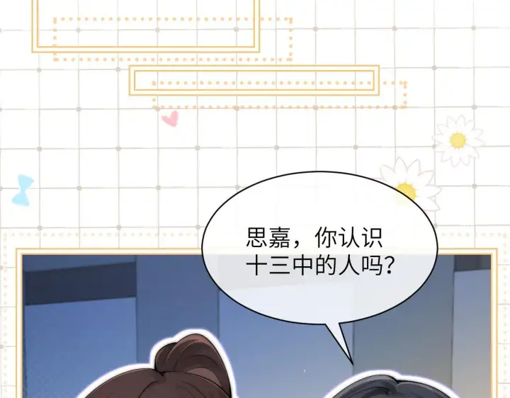 漫画《你听得见》第29话 帮助第49张图
