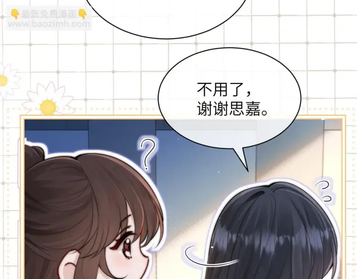 漫画《你听得见》第29话 帮助第51张图