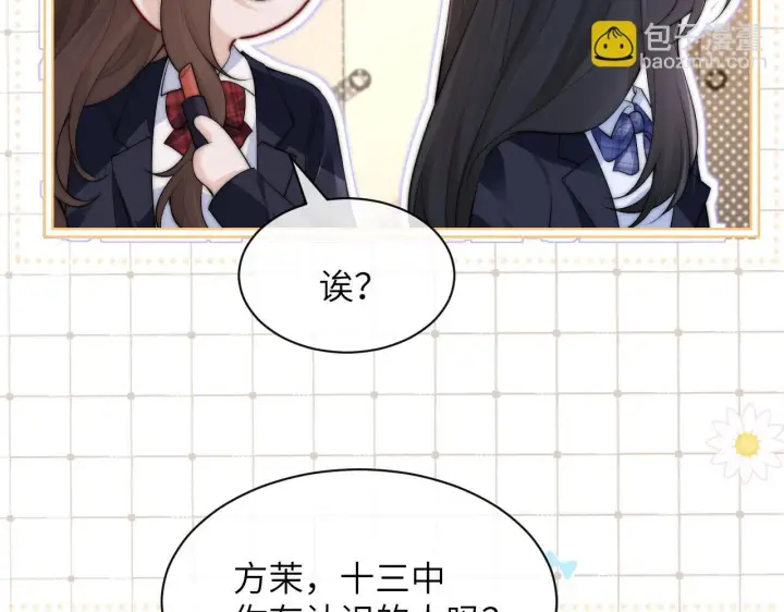 漫画《你听得见》第29话 帮助第52张图
