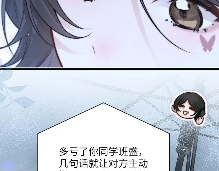 漫画《你听得见》第29话 帮助第66张图