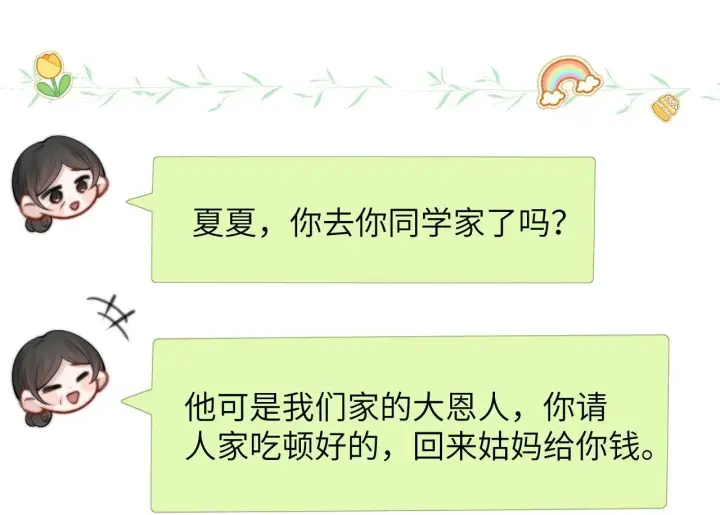 漫画《你听得见》第30话 触礁第111张图