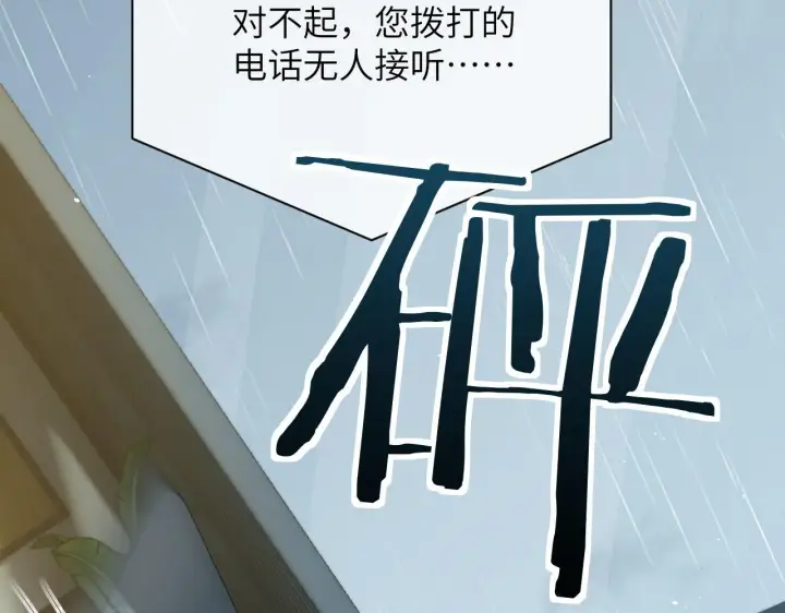 漫画《你听得见》第30话 触礁第21张图