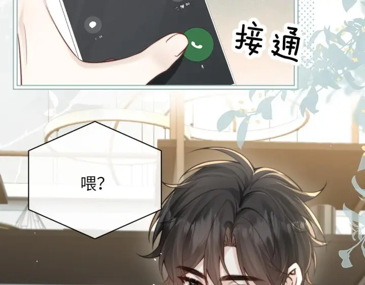 漫画《你听得见》第31话 追定你了第31张图