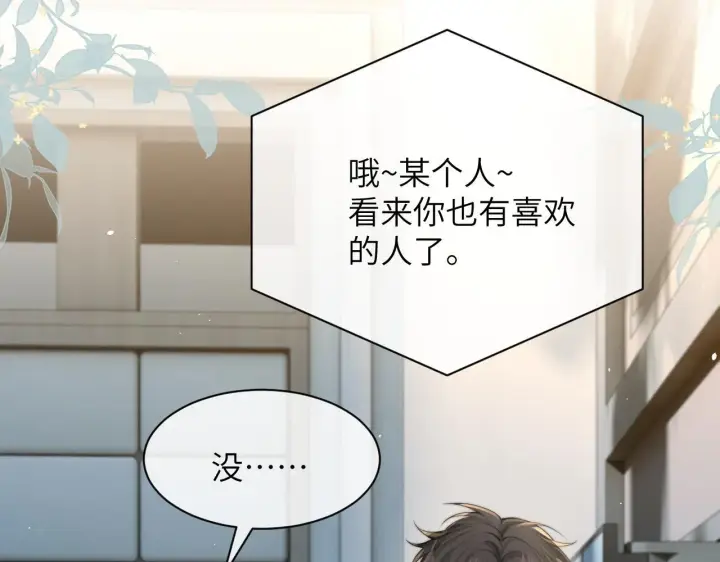 漫画《你听得见》第31话 追定你了第41张图
