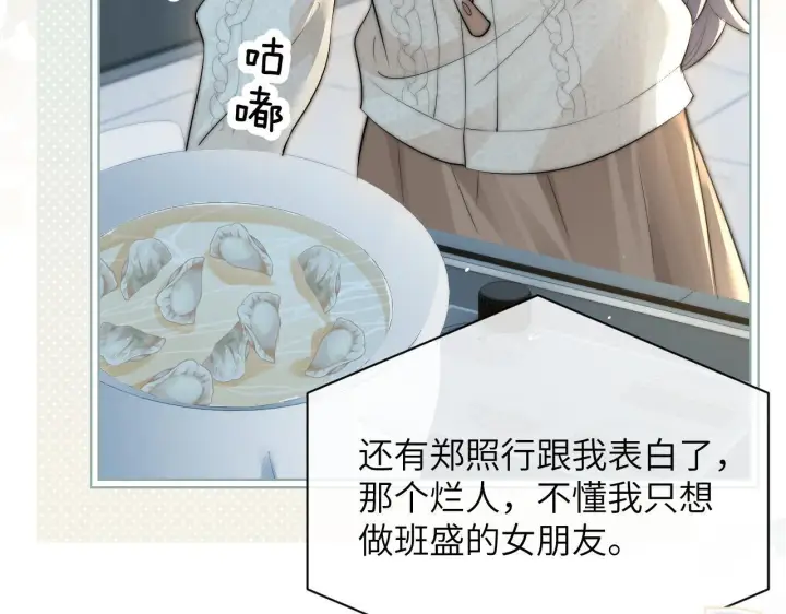 漫画《你听得见》第31话 追定你了第48张图