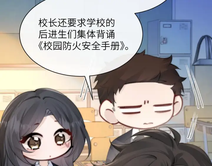 漫画《你听得见》番外 圣诞节前夕第14张图