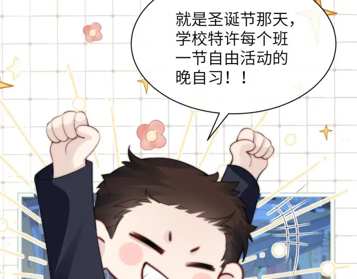漫画《你听得见》番外 圣诞节前夕第3张图