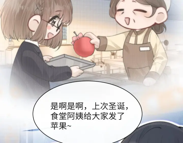 漫画《你听得见》番外 圣诞节前夕第5张图
