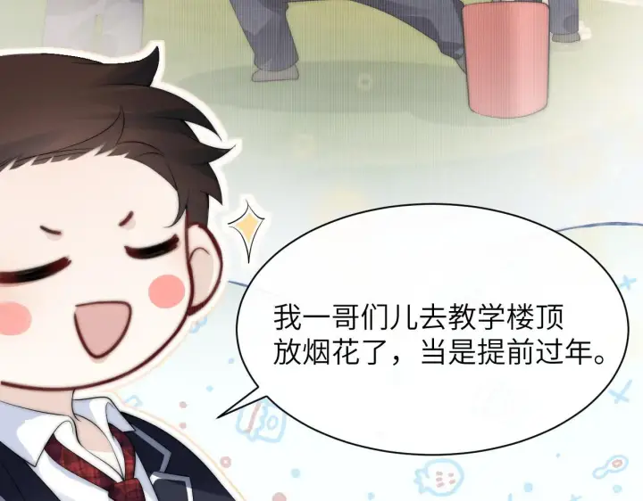 漫画《你听得见》番外 圣诞节前夕第8张图