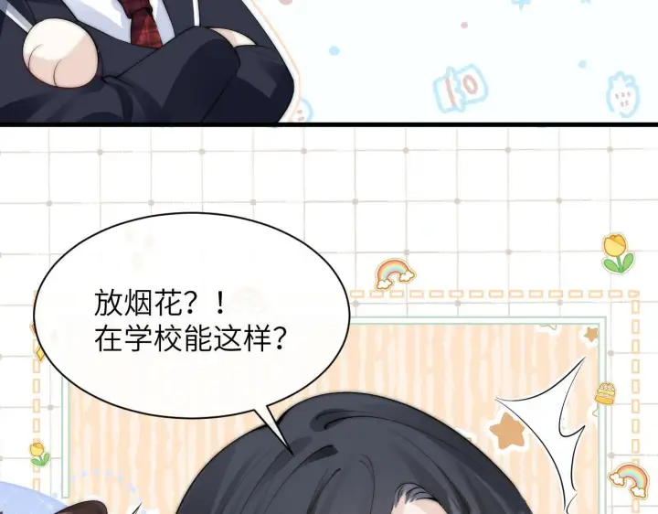 漫画《你听得见》番外 圣诞节前夕第9张图