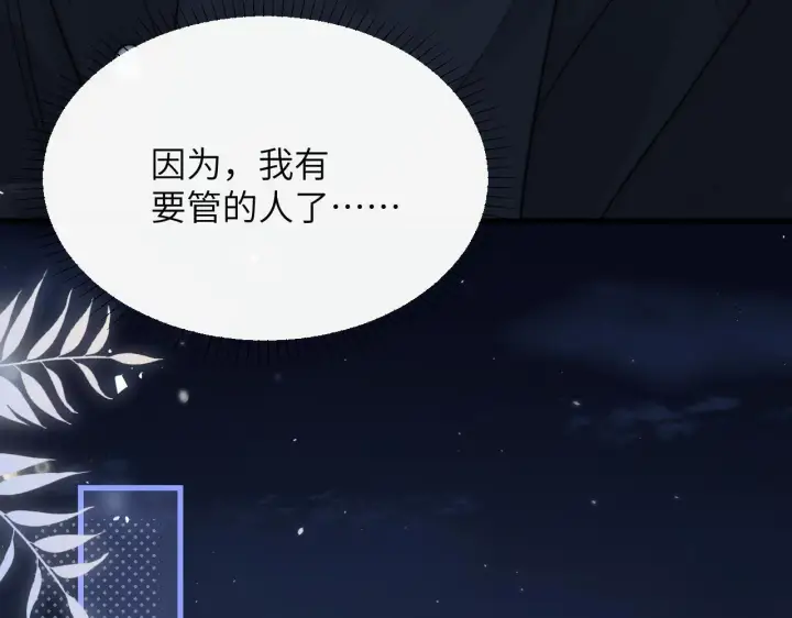 漫画《你听得见》第32话 晚安，女孩第18张图