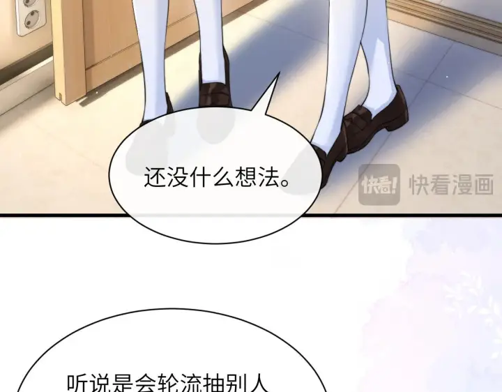 漫画《你听得见》第32话 晚安，女孩第38张图