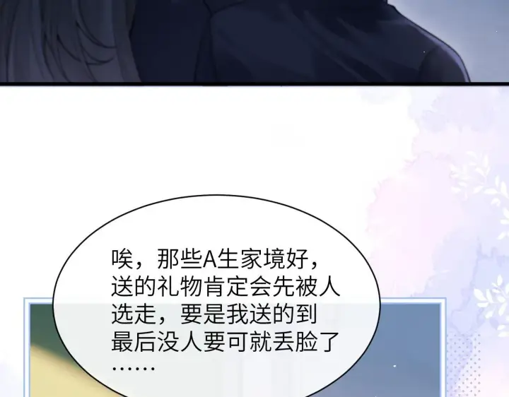 漫画《你听得见》第32话 晚安，女孩第43张图