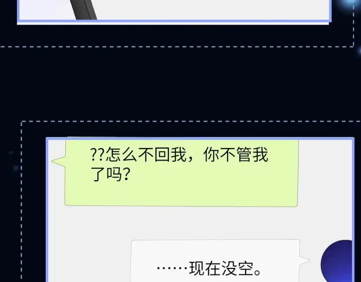 漫画《你听得见》第32话 晚安，女孩第7张图