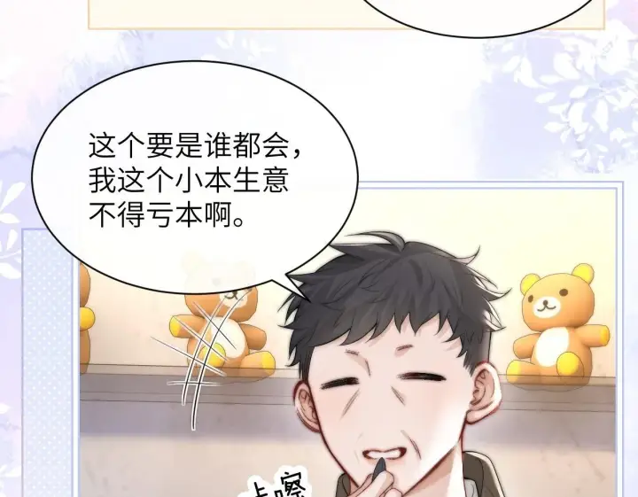 漫画《你听得见》第32话 晚安，女孩第73张图