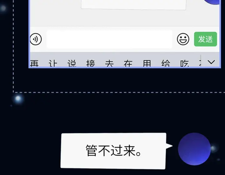 漫画《你听得见》第32话 晚安，女孩第8张图