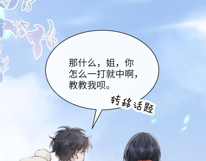漫画《你听得见》第32话 晚安，女孩第91张图