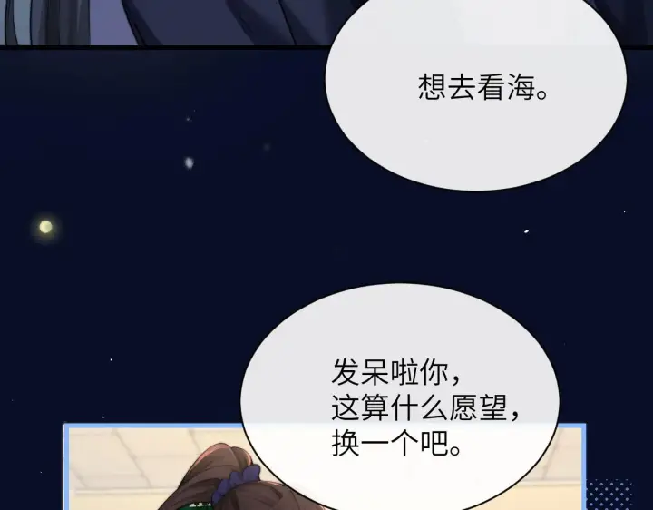 漫画《你听得见》第33话 圣诞礼物第59张图