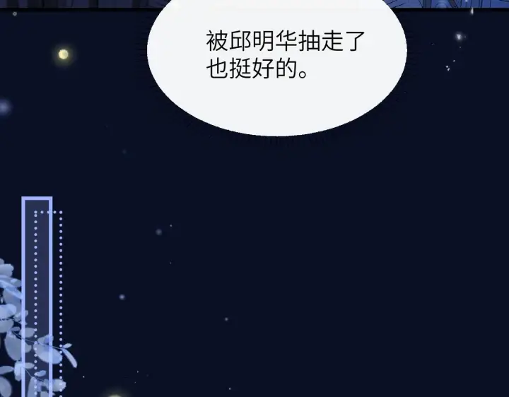 漫画《你听得见》第33话 圣诞礼物第80张图